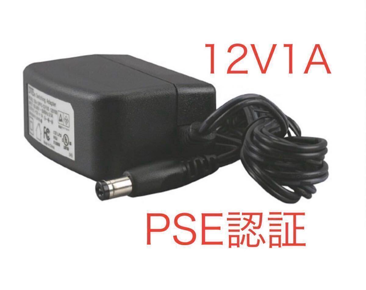 ACアダプター　12V1A PSE認証　防犯カメラ　汎用　スイッチング　1個_画像1