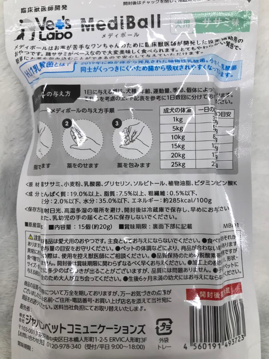 メディボール 犬用投薬補助おやつ ササミ味 15個入×2袋セット