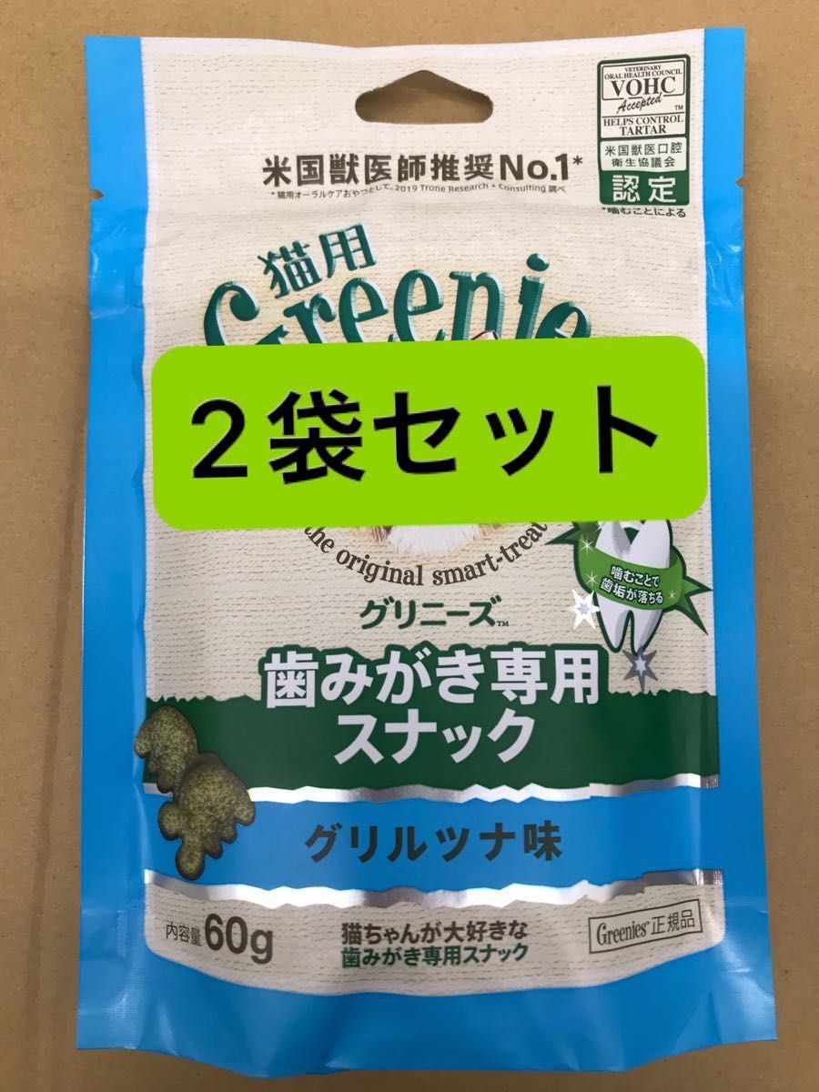 グリニーズ猫用 歯みがき専用スナック グリルツナ 60g×2袋セット