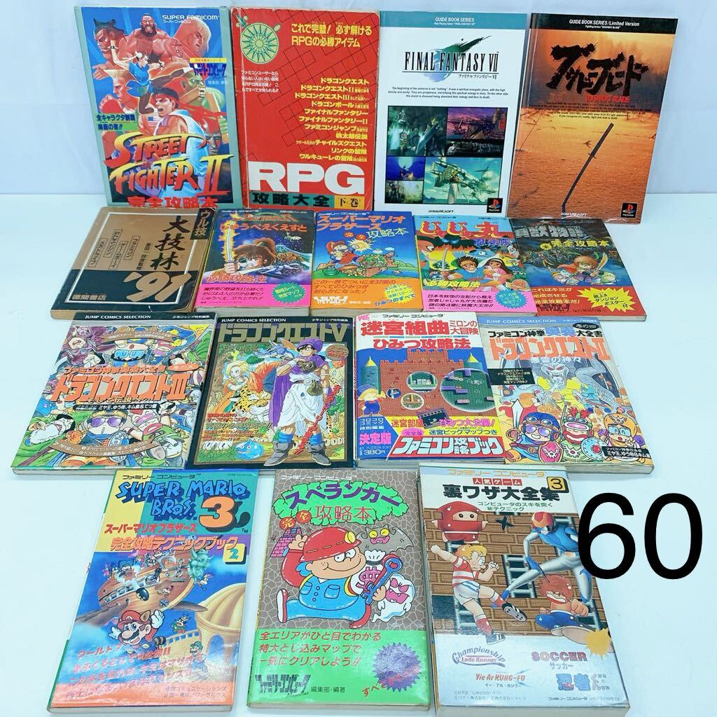 4AD177 game capture book summarize 16 point gong ke Street Fighter FF other retro game Famicom present condition goods 