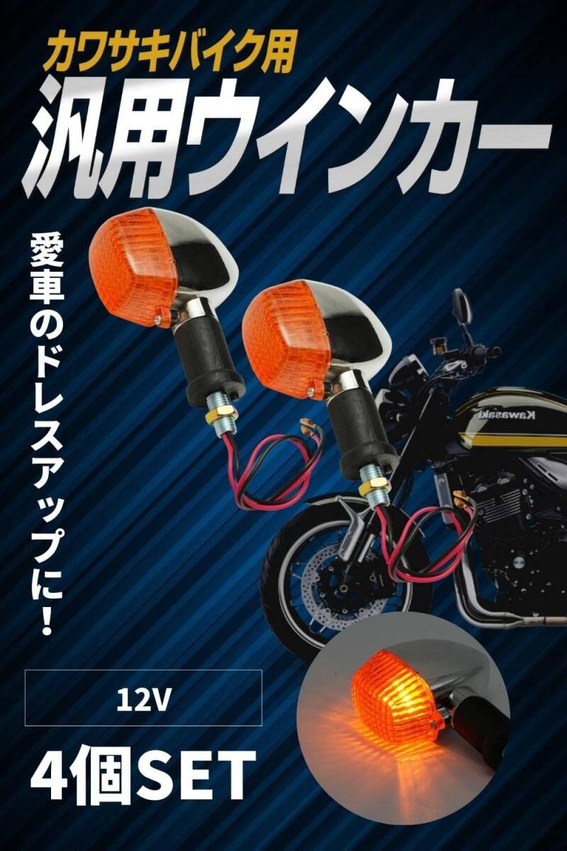 [Asula Project] カワサキ タイプ バイク ウインカー 汎用 バリオス エストレヤ W400 W650等 黄色 4個_画像2