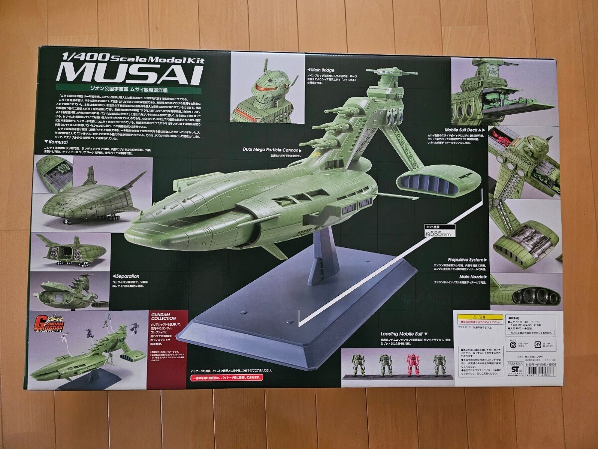 未組立 機動戦士ガンダム ガンダムコレクション ネオ 1/400 ムサイ級軽巡洋艦 BANDAI ムサイ MUSAI_画像2