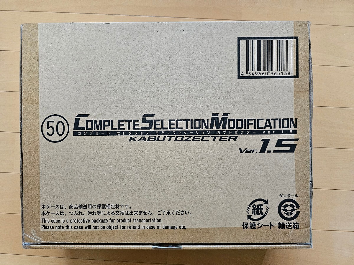 COMPLETE SELECTION MODIFICATION カブトゼクター ver.1.5(CSMカブトゼクター) 仮面ライダーカブト　 変身ベルト　プレミアム バンダイ