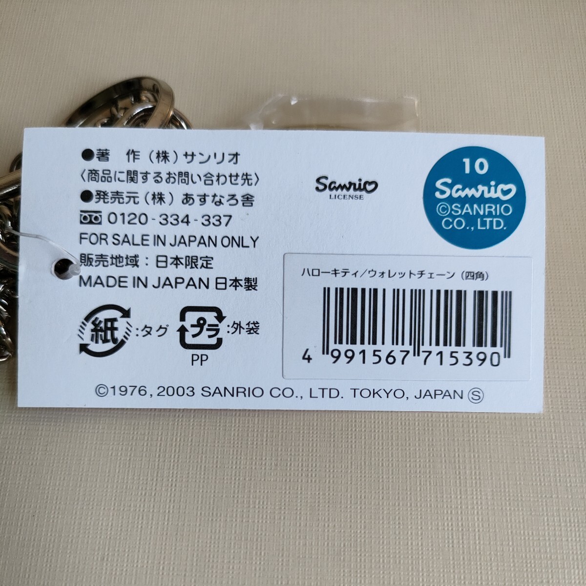 ◆HELLO KITTY◆ハローキティ　ウォッチタイプマスコット　ウォレットチェーン　四角水色◆2003　レア　キーホルダー　時計型　ストラップ_画像6