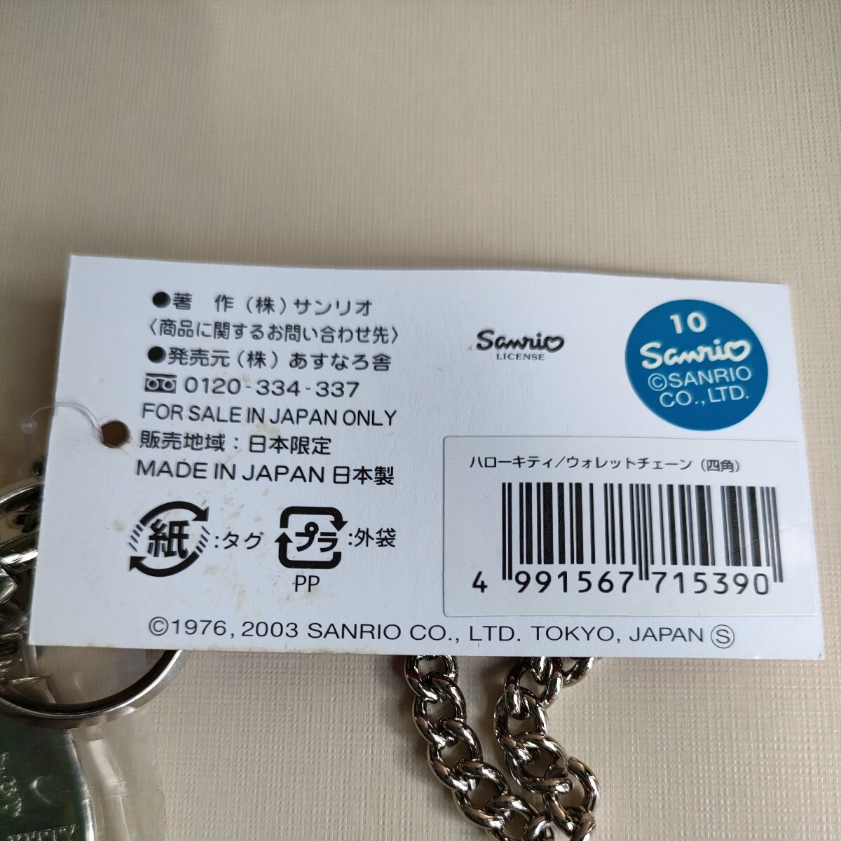 ◆HELLO KITTY◆ハローキティ　ウォッチタイプマスコット　ウォレットチェーン　四角◆2003　レア　キーホルダー　時計型　ストラップ_画像6