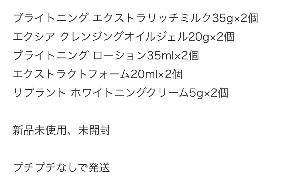 アルビオン エクシア　ブライトニング　セレクション　キット　エクストラリッチ　ER 美白乳液　