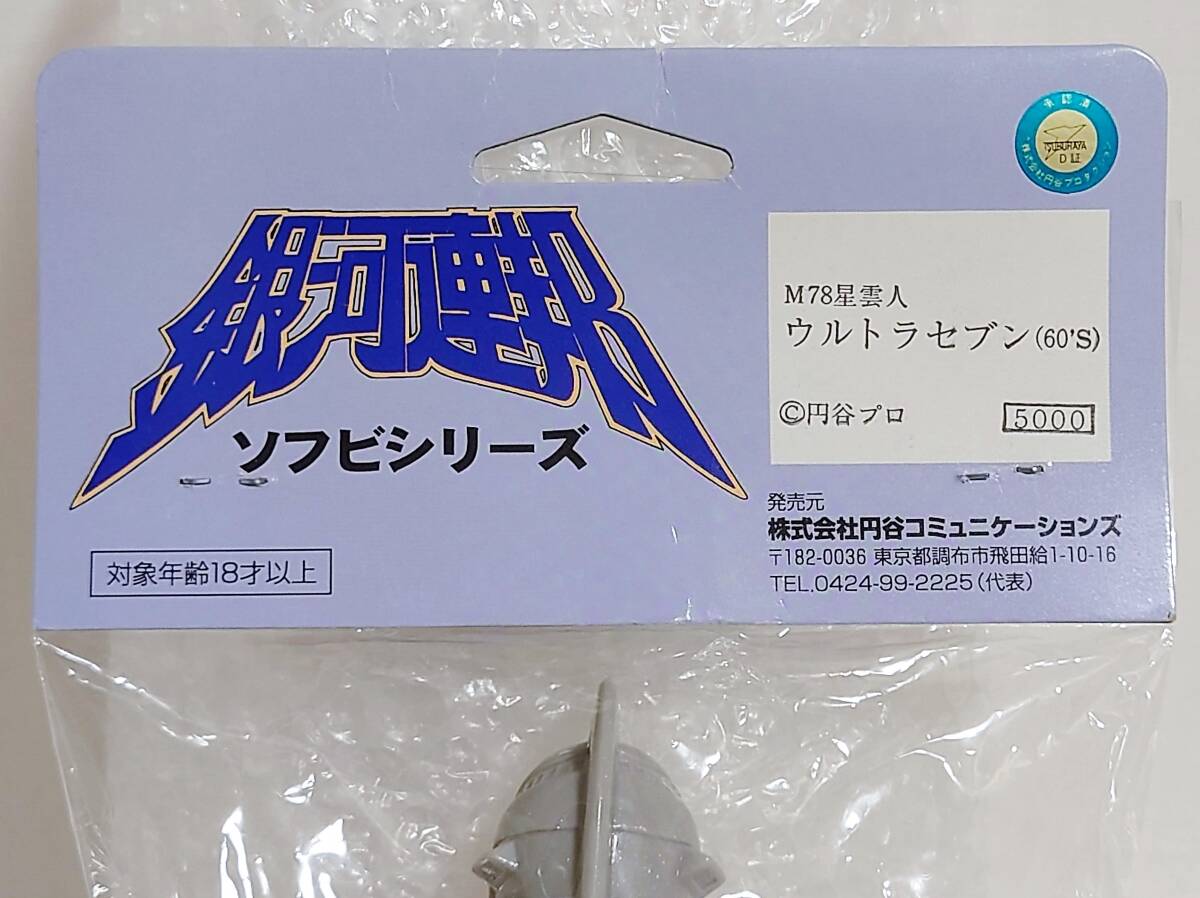 未開封+廃盤品 円谷コミュニケーションズ 銀河連邦ソフビ 未開封+廃盤品 円谷コミュニケーションズ 銀河連邦ソフビ