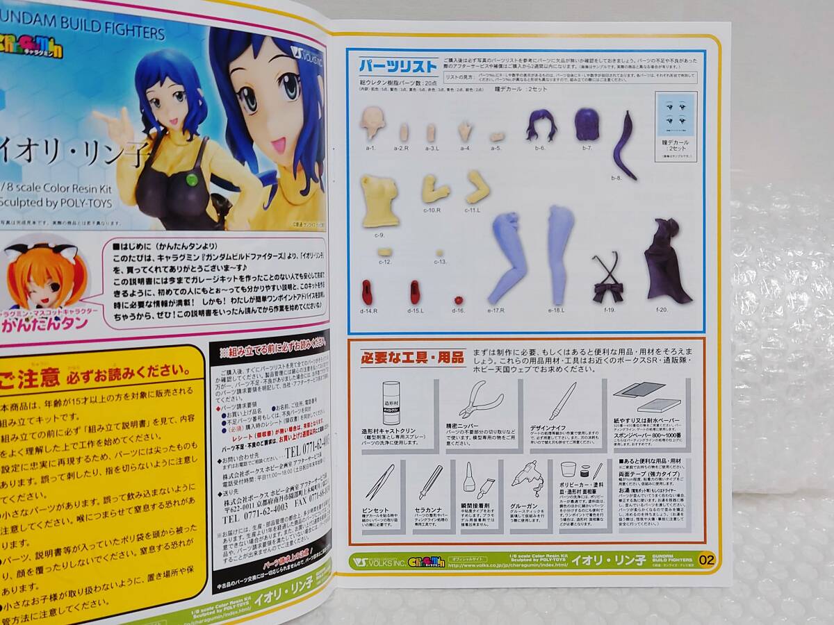 内袋未開封+廃盤品 VOLKS CharaGumin GUNDAM BUILD FIGHTERS 1/8 内袋未開封+廃盤品 VOLKS CharaGumin GUNDAM BUILD FIGHTERS 1/8