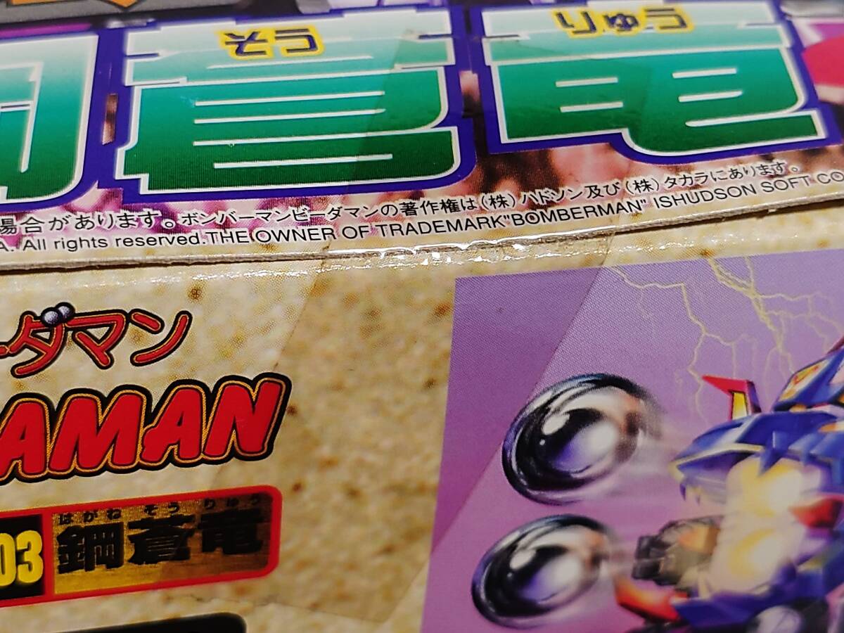 未開封+廃盤品+難あり TAKARA Bビーダマン爆外伝 ビーダアーマー 未開封+廃盤品+難あり TAKARA Bビーダマン爆外伝 ビーダアーマー