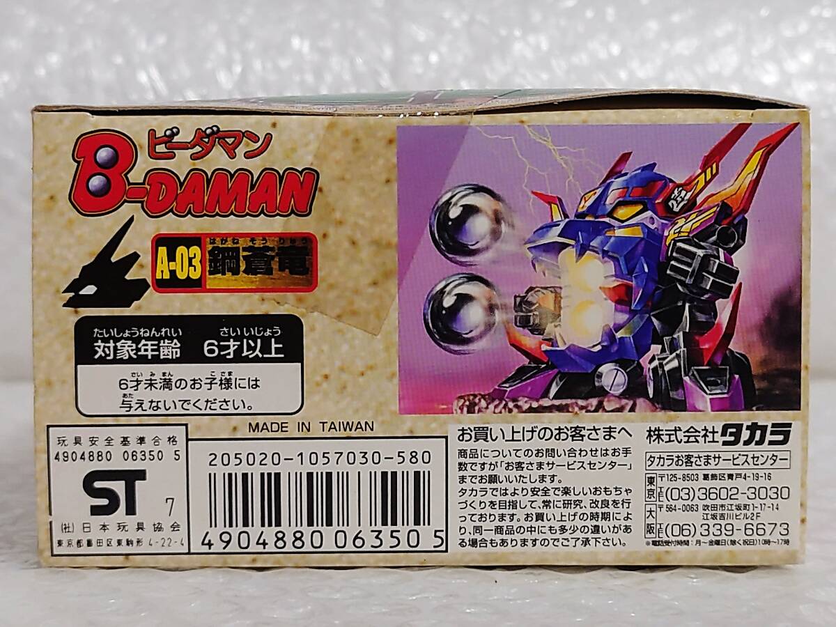 未開封+廃盤品+難あり TAKARA Bビーダマン爆外伝 ビーダアーマー 未開封+廃盤品+難あり TAKARA Bビーダマン爆外伝 ビーダアーマー