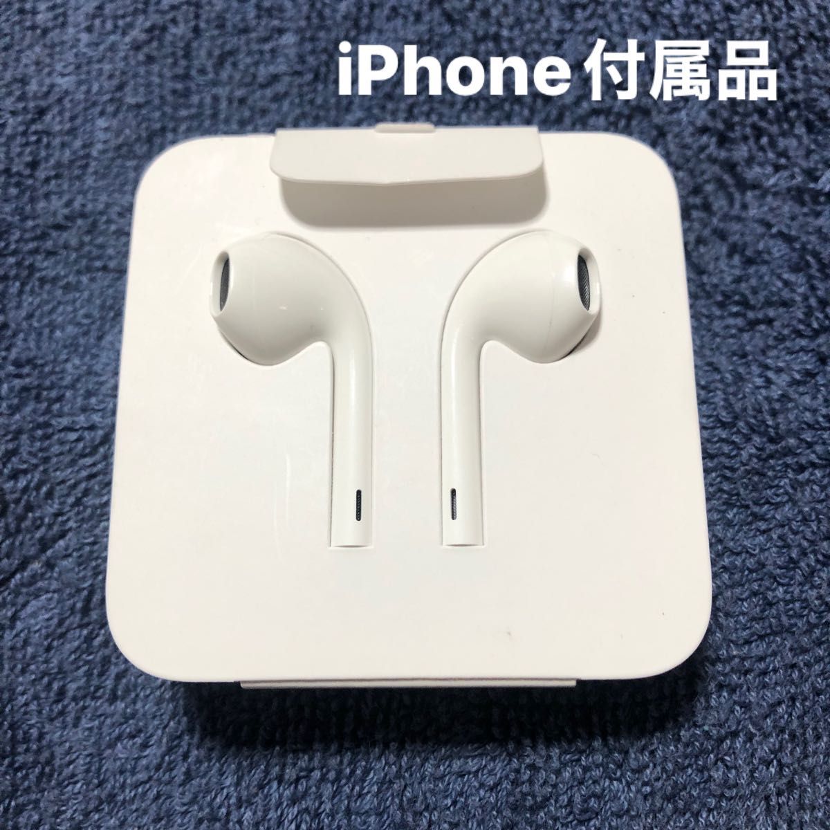 Apple イヤホン Lightning iPhone付属品　純正品　アイフォン 【未使用】