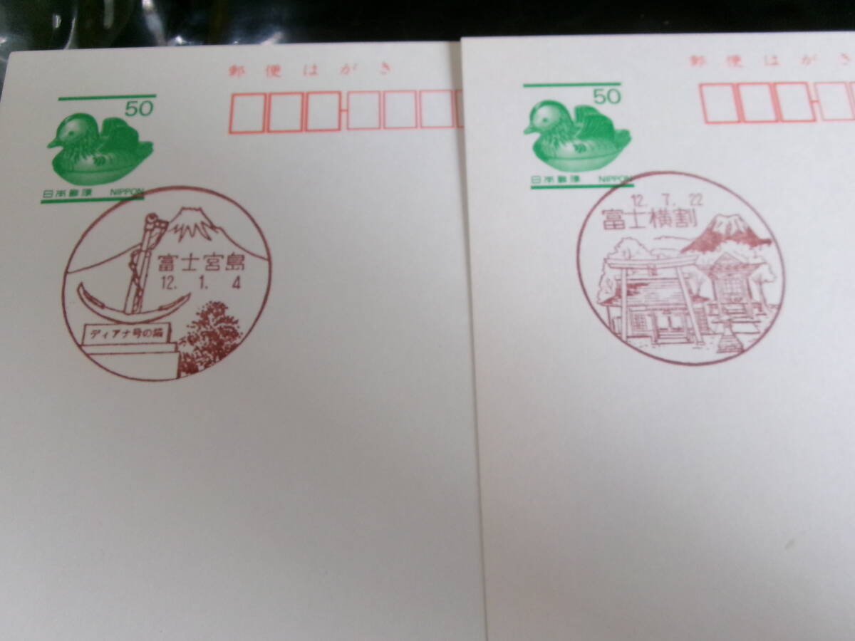 *.. postcard the first day scenery seal Shizuoka 2 sheets Fuji . island H12.1.4* Fuji width break up H12.7.22