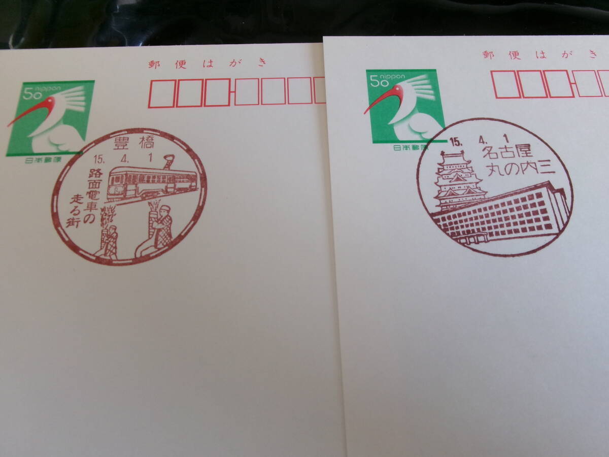 *toki postcard the first day scenery seal Aichi 2 sheets Toyohashi * Nagoya circle. inside three H15.4.1