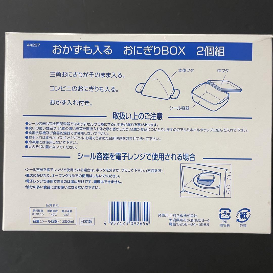 おにぎりケース おかずも入る おにぎりBOX 遠足 アウトドア ピクニック 2個_画像8