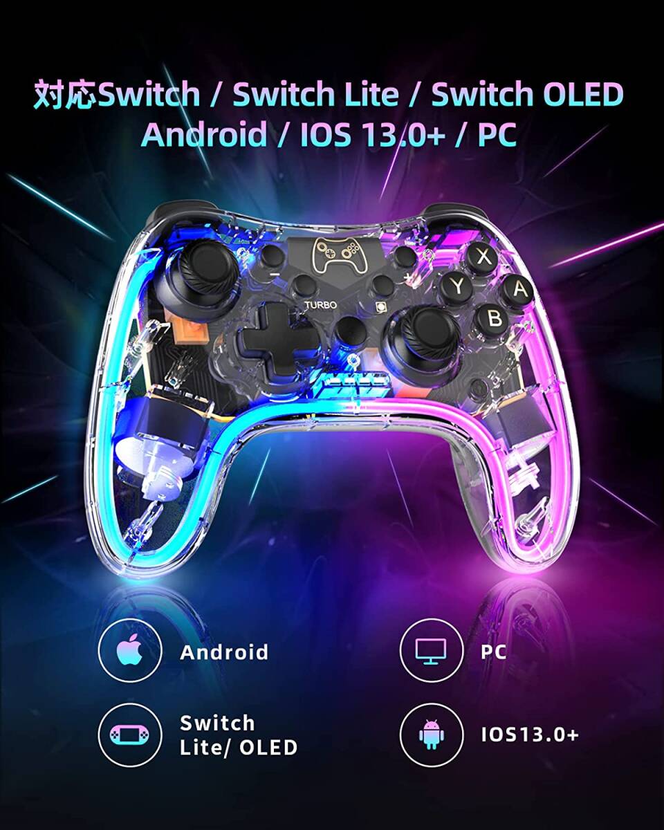 Switchコントローラー 無線 スイッチコントローラー Switch/OLED/Android/IOS 13.0+/PCに対応 透明 RGBライト 連射