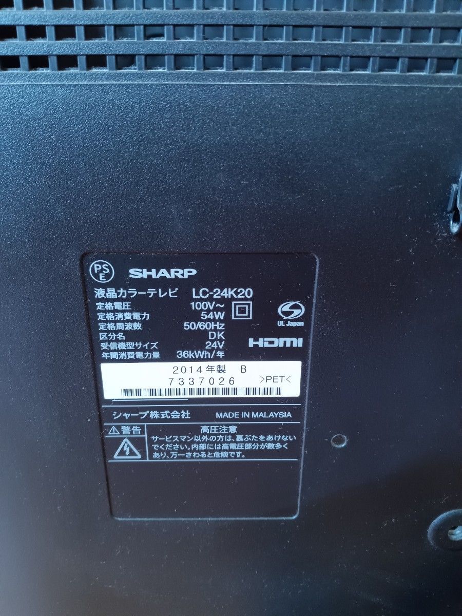 SHARP 液晶テレビ AQUOS 24インチ 2014年式|Yahoo!フリマ(旧 SHARP 液晶テレビ AQUOS 24インチ 2014年式|Yahoo!フリマ(旧