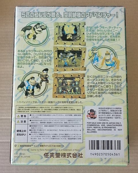 808▽N64/ニンテンドー64 ドンキーコング64 メモリー拡張パックセット 箱・説明書付 動作未確認/外箱色ヤケ_画像9