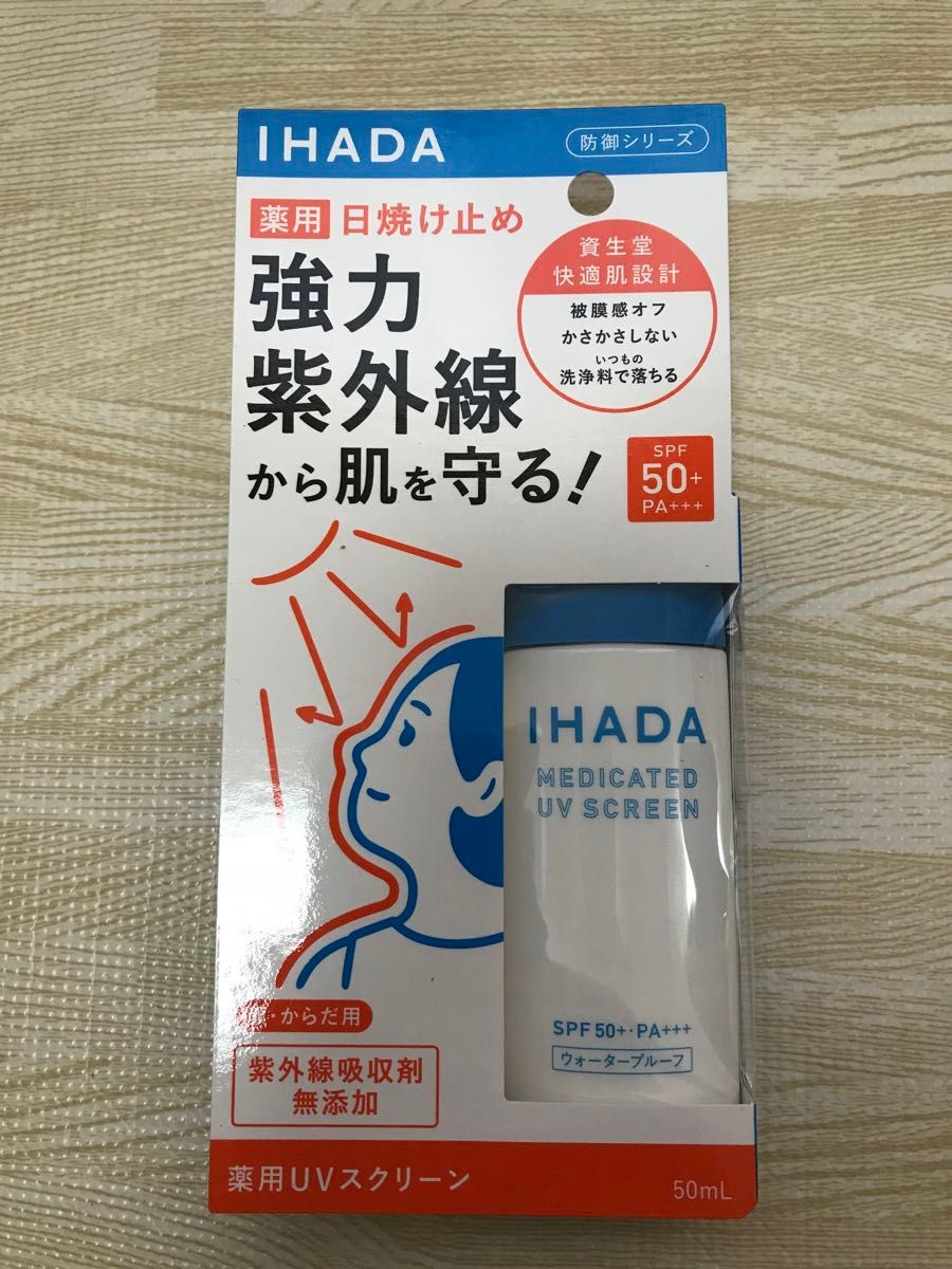 IHADA 薬用 日焼け止め  乳液　SPF50+ イハダ 資生堂薬品 紫外線予防