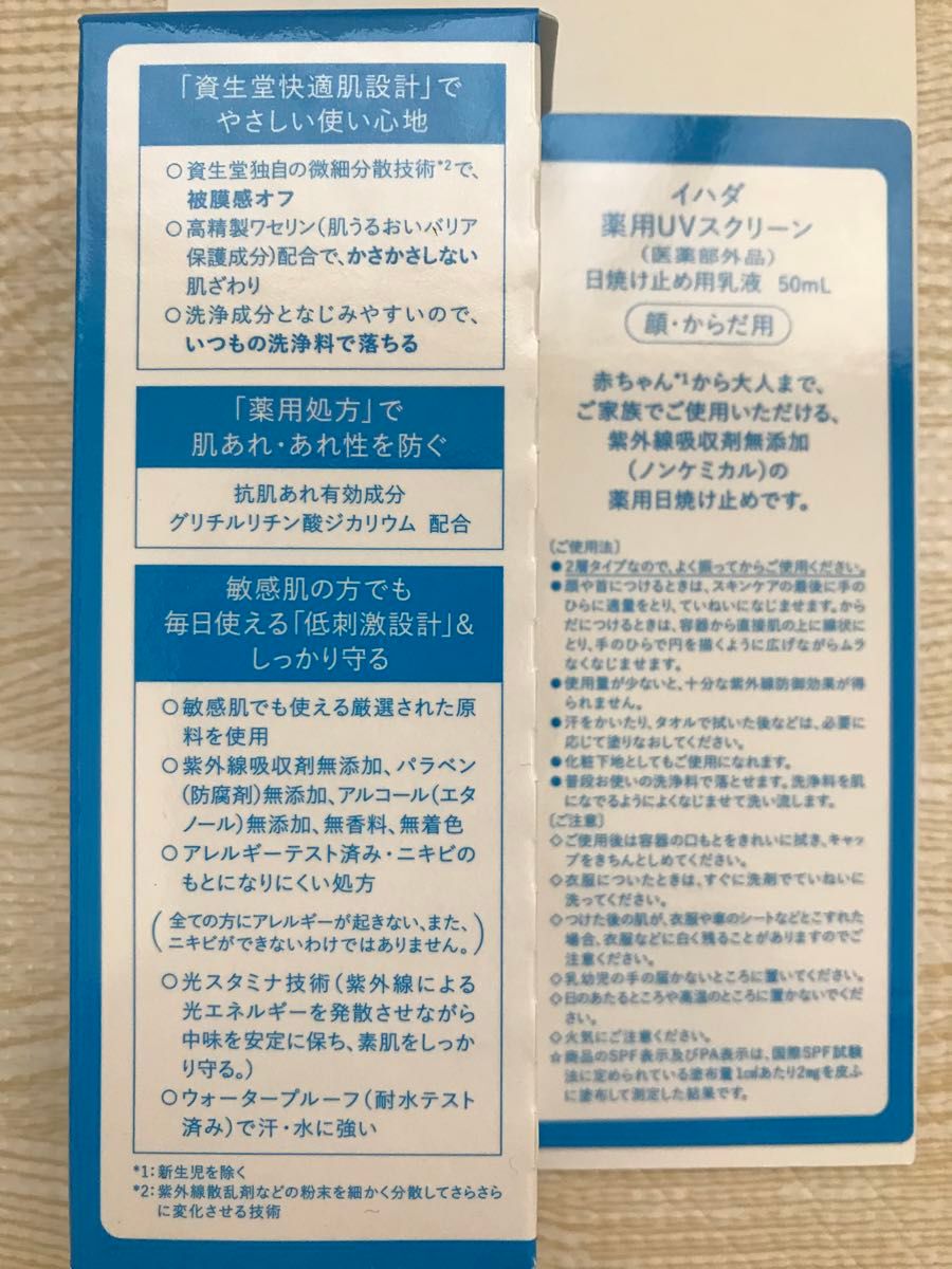 IHADA 薬用 日焼け止め  乳液　SPF50+ イハダ 資生堂薬品 紫外線予防