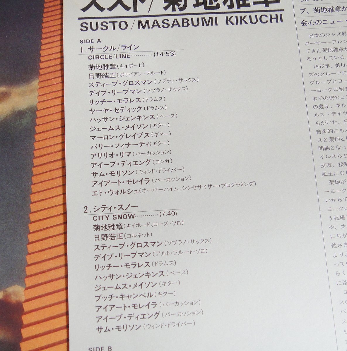 LP/CBSソニー 菊池 雅章『ススト/SUSTO MASABUMI KIKUCHI』（日野皓正、スティーブ・グロスマン、デイブ・リーブマン他）_画像6