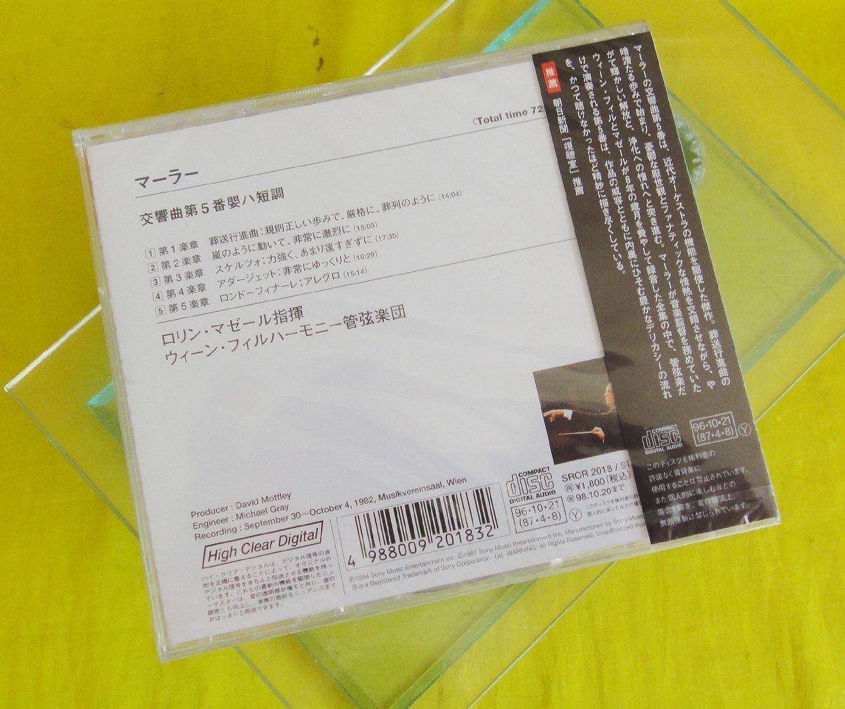 CD/SONY 未開封品 ロリン・マゼール『マーラー/交響曲第5番』（送料込）_画像2