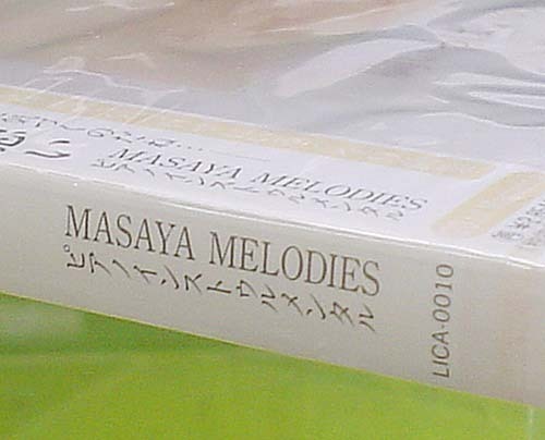 CD 『MASAYA“胸いっぱいの言えぬ想い”ピアノインストゥルメンタル』未開封新品（送料込）_画像5
