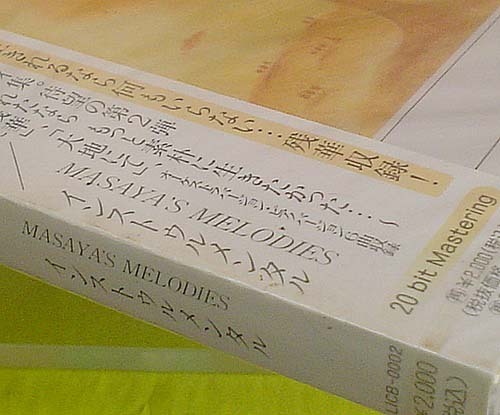 CD 『MASAYA“儚き命の詩”インストゥルメンタル』未開封新品（送料込み）_画像5