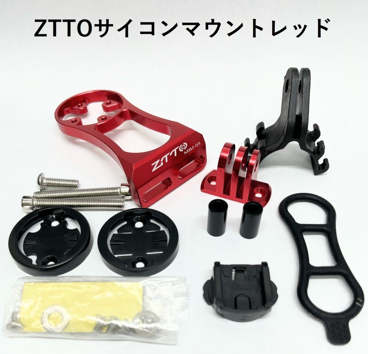 ZTTOサイコンマウント レッド+キャットアイ用ライトブラケットセット