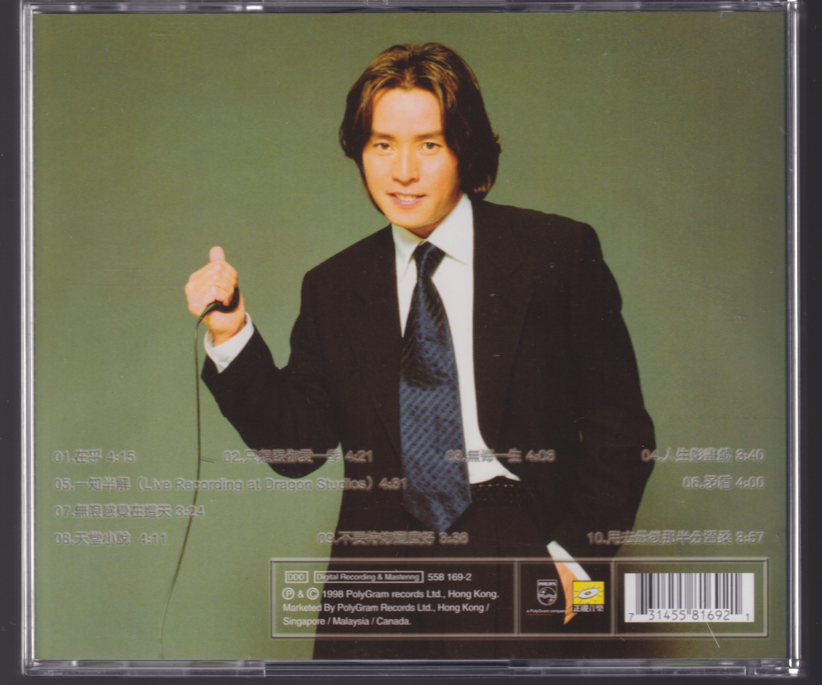 CD＋VCD アラン・タム 「 譚詠麟 在乎 」香港盤CD Philips 558 169-2 Alan Tam 中華ポップス_画像2