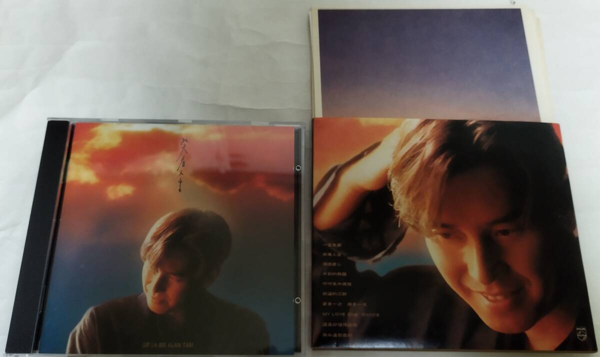 アラン・タム 「 譚詠麟 笑看人生 」香港盤CD Philips 518 246-2 Alan Tam 中華ポップスの画像4