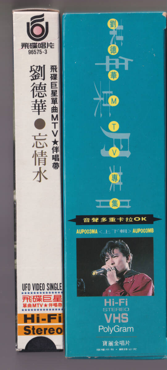 貴重 ビデオテープ VHS 2作品 (3本) アンディ・ラウ 劉徳華 台湾製正規品 NTSC 中華ポップスの画像2