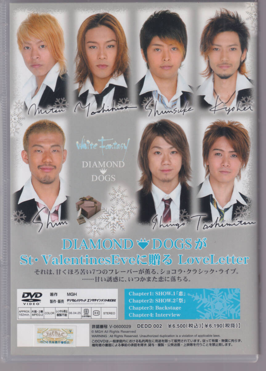 貴重 「 DIAMOND DOGS Super Valentine Show 2006 ホワイト ファンタジー 」DVD 162分収録の画像2