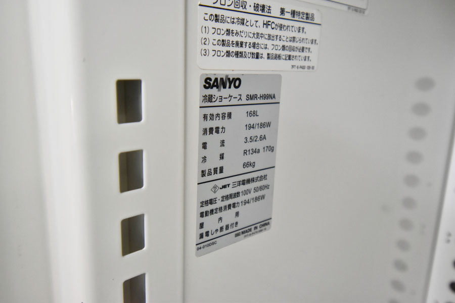 FP07 サンヨー SANYO 業務用 冷蔵ショーケース SMR-H99NA 168L 店舗用品 厨房機器 幅61奥45高140cmの画像5