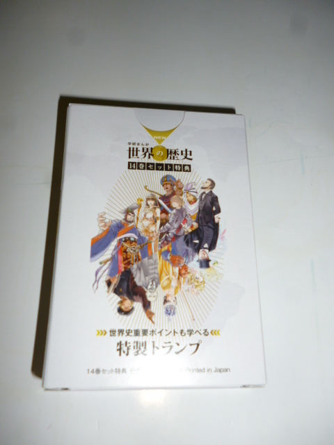 学研まんが　世界の歴史　特製トランプ　世界史の重要ポイントも学べる！！　未使用品_画像2