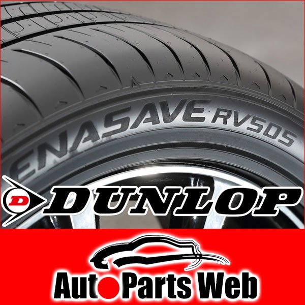 最安！タイヤ3本■ダンロップ　エナセーブ RV505　175/60R16　82H■175/60-16■16インチ　【DUNROP | ミニバン | 低燃費 | 送料1本500円】_画像3