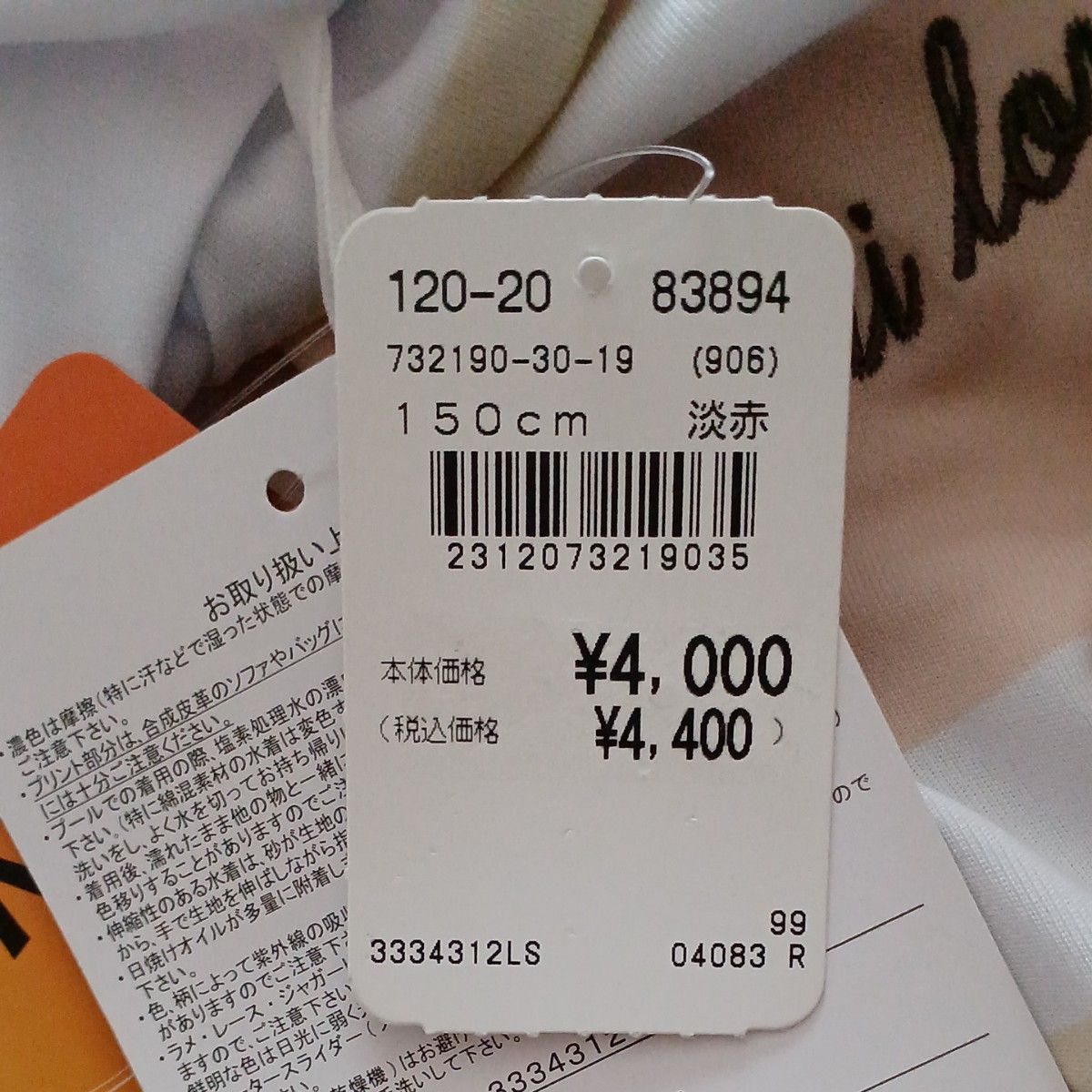 JENNI LOVE ラッシュガード 150女の子 未使用 タグ付き