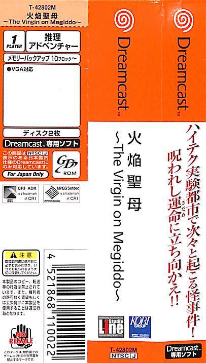 ドリームキャスト用ソフト「火焔聖母」の画像3