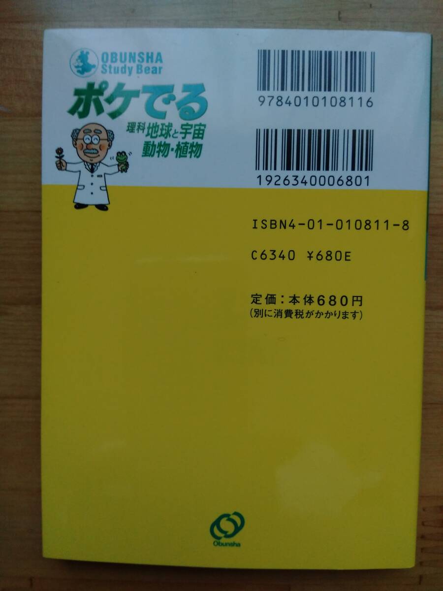 ポケでる 理科 地球と宇宙 動物・植物 中学入試 旺文社_画像2