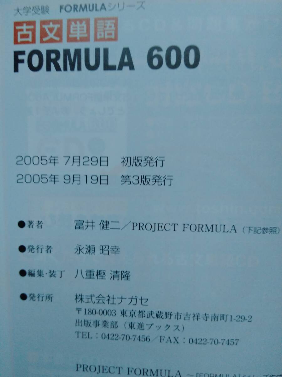 古文単語 FORMULA 600 東進ブックス_画像3