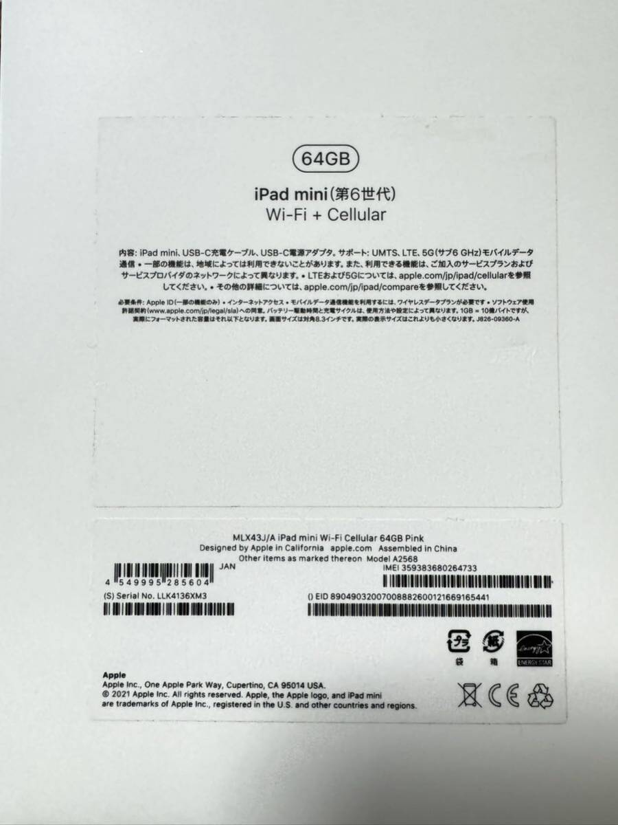 中古　Apple iPad mini6 64GB Wi-Fi + Cellular ピンク　第6世代　SIMフリー