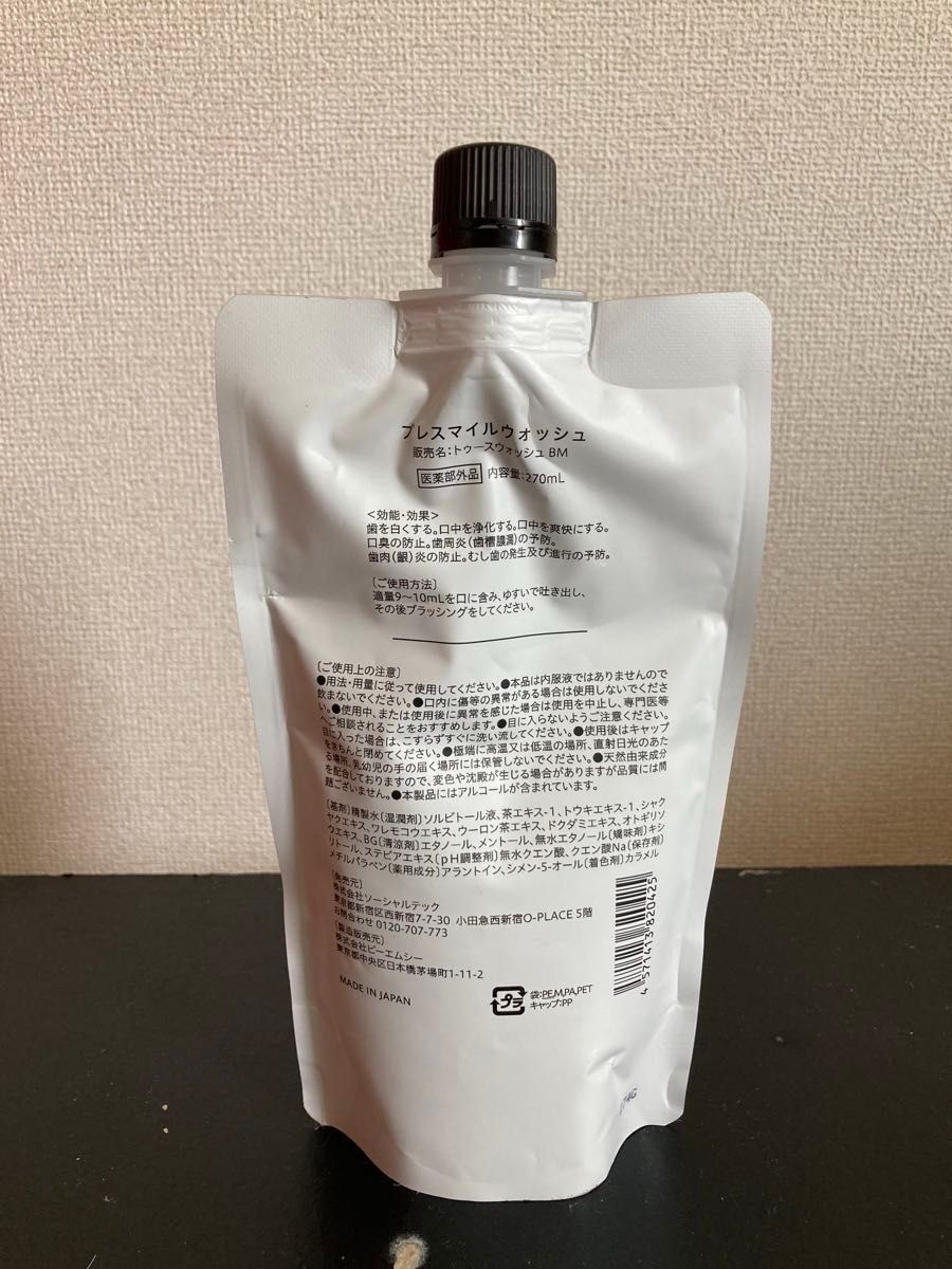 ブレスマイルウォッシュ 270ml 未使用品