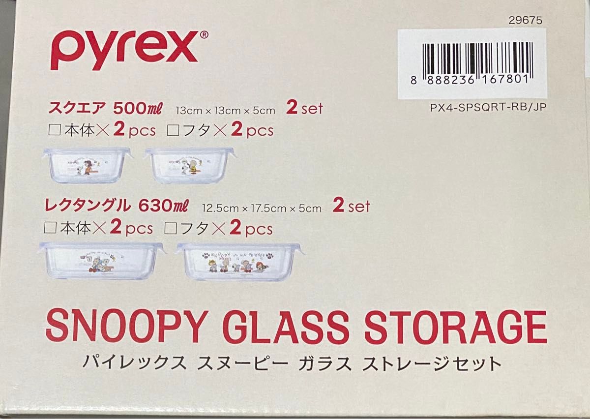 パイレックス スヌーピー  ガラス ストレージセット 保存容器