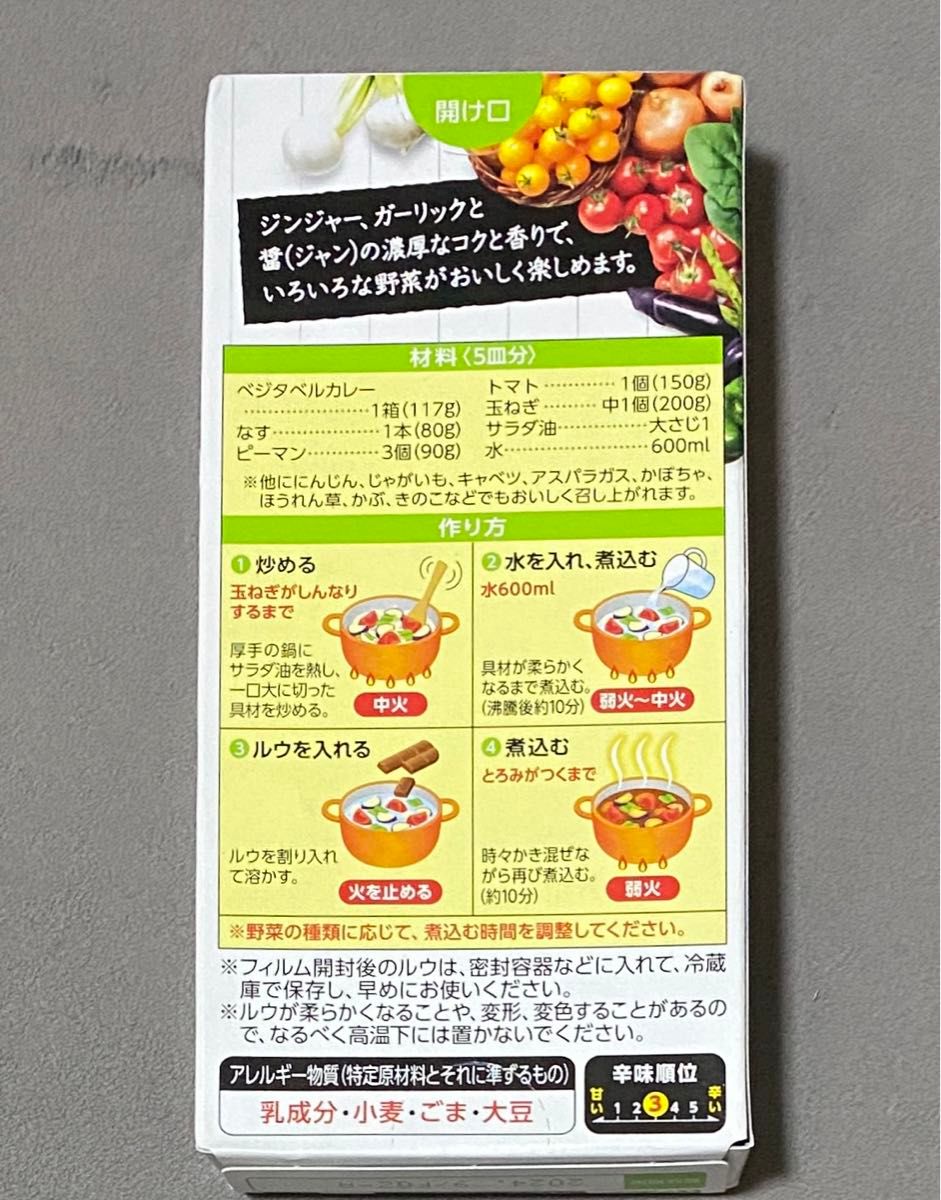 ハウス食品 ベジタブルカレー 中辛 2箱