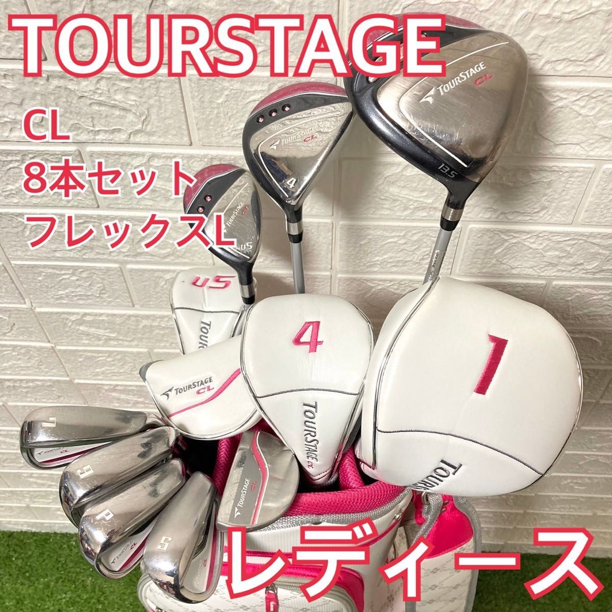 【極美品】レディース ゴルフ　ツアーステージ CL 8本セット　初心者_画像1