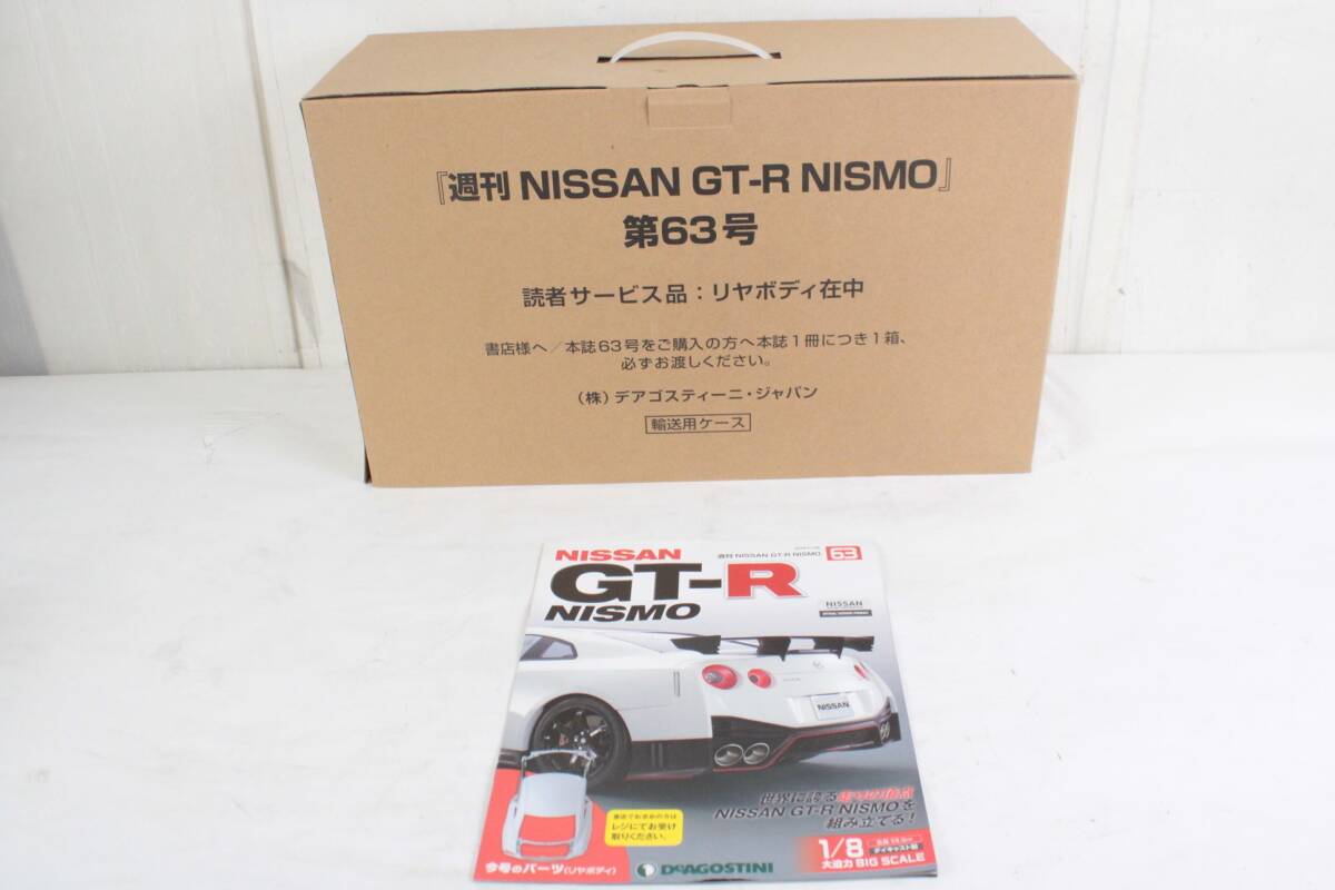 未組立 デアゴスティーニ 週刊NISSAN GT-R NISMO 1巻～100巻（5巻・8巻欠品）模型 ホビー ITE7U2HAUI3E-YR-S103-byebyeの画像7