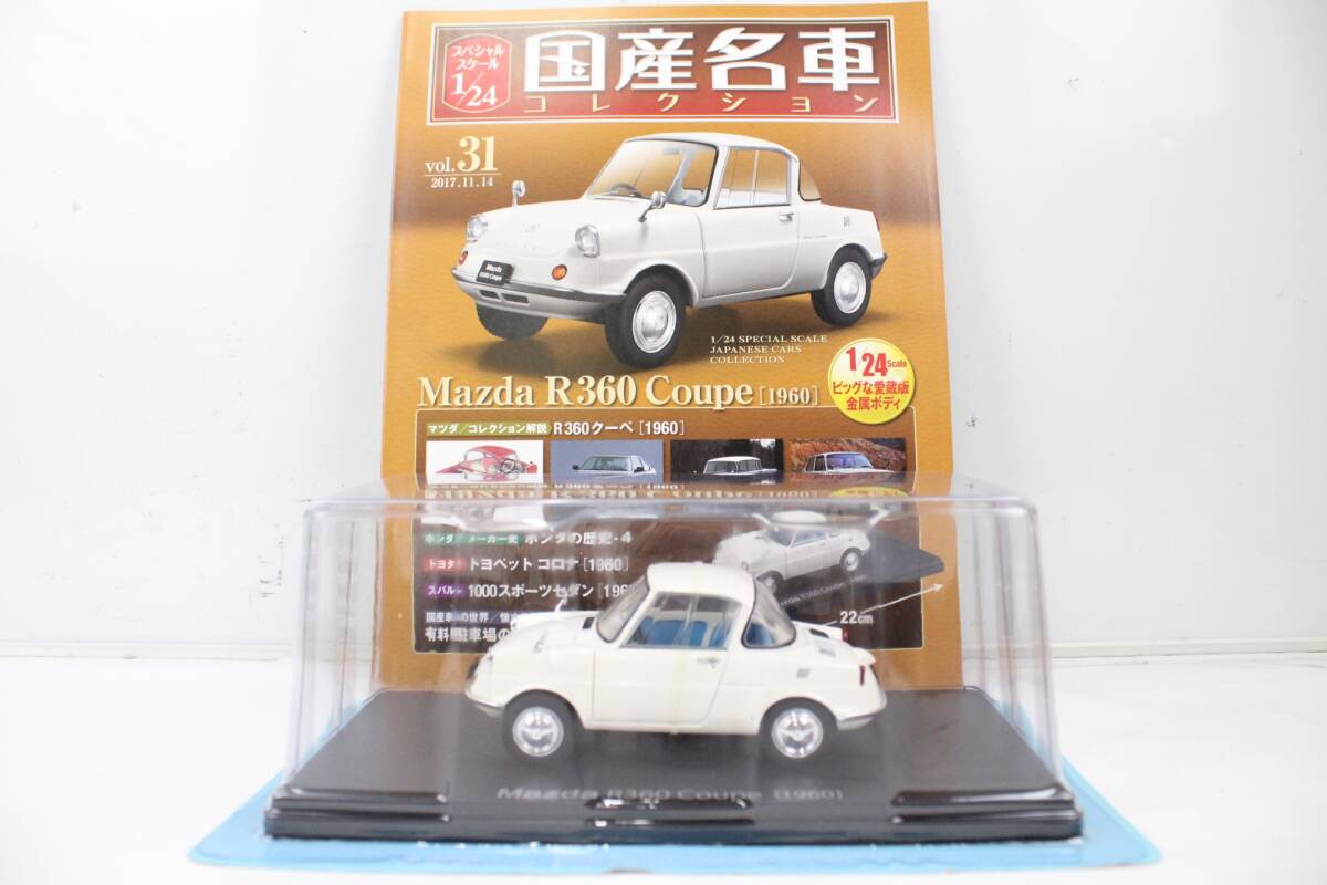 未開封 アシェット 国産名車コレクション1/24 Mazda R360 Coupe (1960) vol.31 ミニカー ホビー ノレブ ITW73IKEVJQI-YR-J019-byebye_画像1