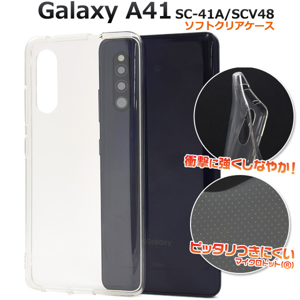 Galaxy A41 SC-41A (docomo)/SCV48 (au) ギャラクシー スマホケース ケース マイクロドット ソフトクリアケース_画像1