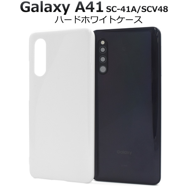 Galaxy A41 SC-41A (docomo)/SCV48 (au) ギャラクシー スマホケース ケース シンプルなホワイトのハードホワイトケース_画像1