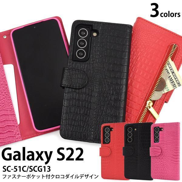 Galaxy S22 SC-51C/SCG13 ギャラクシー スマホケース ケース 手帳型ケース ファスナーデザイン手帳型ケース