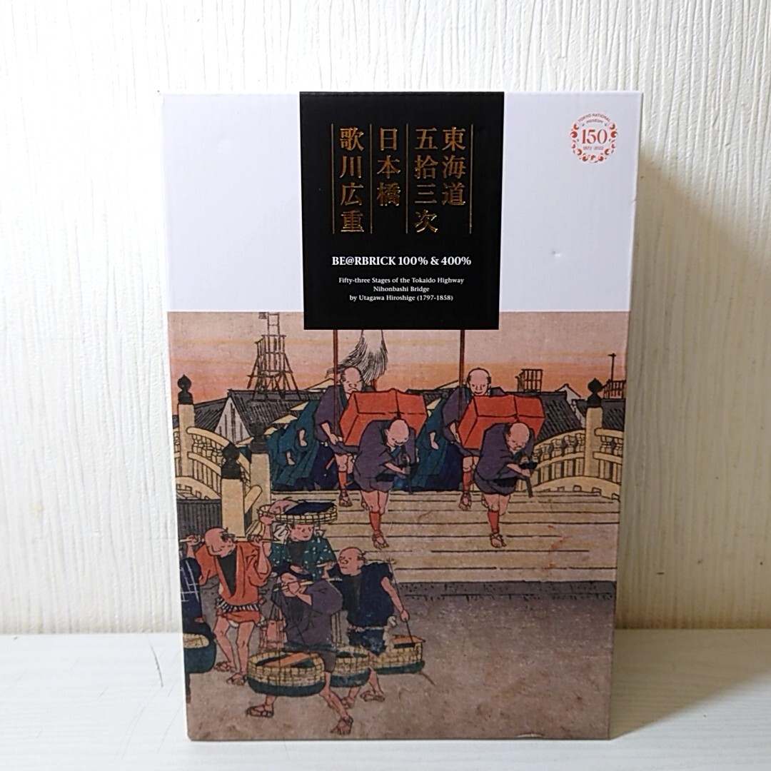 ト7【80】1円～ 未開封 メディコムトイ 東京国立博物館 BE@RBRICK ベアブリック 歌川広重「東海道五十三次」日本橋 100％ & 400％の画像1